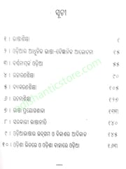 Odia Bhasa O BhasaBigyana by  Debiparshna Pattnaik