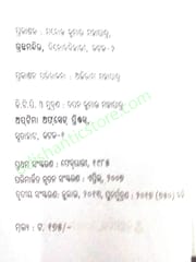 Odia Bhasa O BhasaBigyana by  Debiparshna Pattnaik