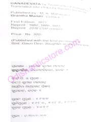 Ganadevata By Tarashankar Bandopadhya