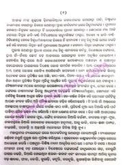 Panchagrama By Tarashankar Bandopadhya