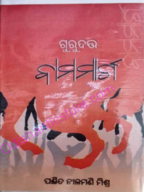 Bamamarga By Gurudutta