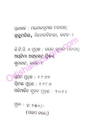 Bamamarga By Gurudutta