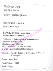 Biparjayara Naksha By Ramachandra Behera