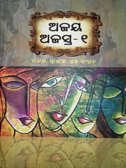 Ajay Ajasra Part 1 By Ajay Swain