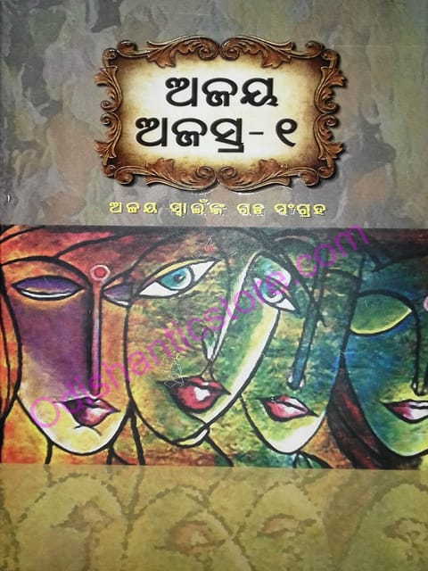 Ajay Ajasra Part 1 By Ajay Swain