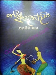 Katha Sarenahin By Arabinda Ray
