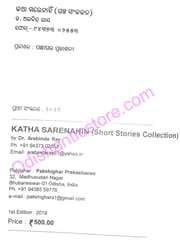 Katha Sarenahin By Arabinda Ray