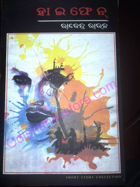 Hyphen By Rajendra Roul