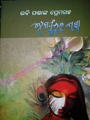 Henaphoolara Basna By Rabi Panda