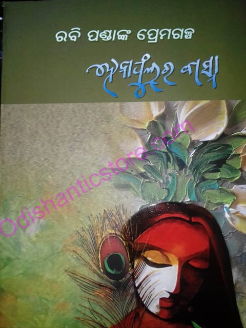 Henaphoolara Basna By Rabi Panda