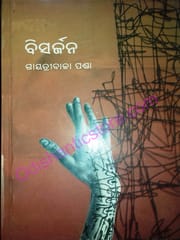 Bisarjana By Gayatribala Panda