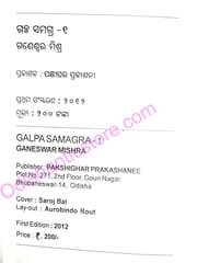 Galpa Samagra-1 By Ganeswar Mishra