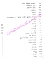 Galpa Samagra-1 By Ganeswar Mishra