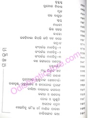 Galpa Samagra-1 By Ganeswar Mishra