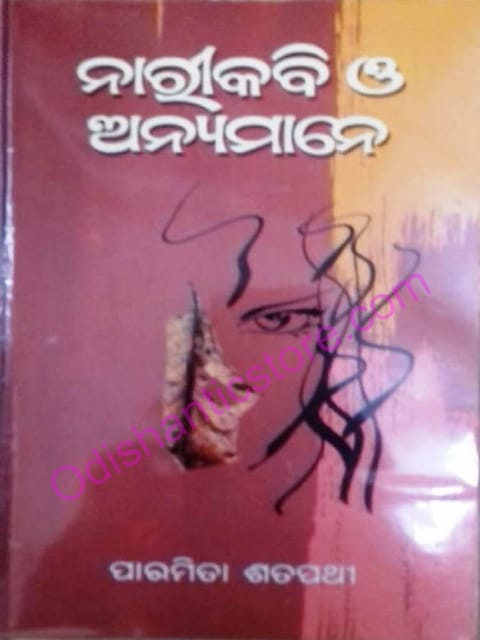 Narikabi O Anyamane By Paramita Satpathi
