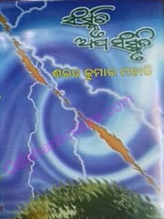 Sanskruti Apasanskruti By Sarat Kumar Mohanty