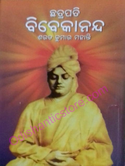 Chhatrapati Vivekananda By Sarat Kumar Mohanty