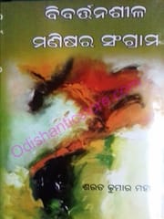 Bibartanasila Manisara Sangram Sarat Kumar Mohanty