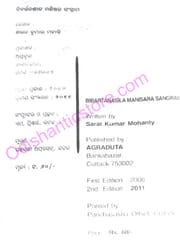 Bibartanasila Manisara Sangram Sarat Kumar Mohanty