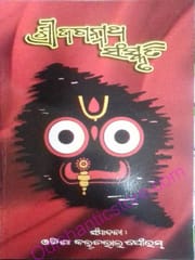 Srijagannath Sanskruti