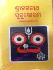 Srijagannath Purushotam By Sarbeswar Das