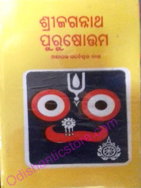 Srijagannath Purushotam By Sarbeswar Das