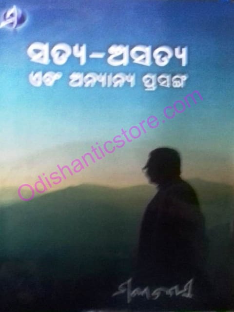 Satya- Asatya Ebm Anyanya Prabandha By Manoj Das