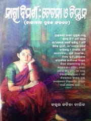 Nari Bimarsha : Chetana O Chintana By Kabita Barik