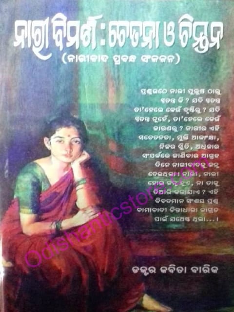 Nari Bimarsha : Chetana O Chintana By Kabita Barik