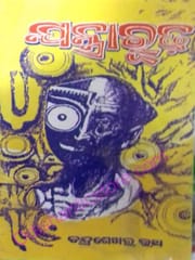 Yantrarudha By Chandrasekhar Rath