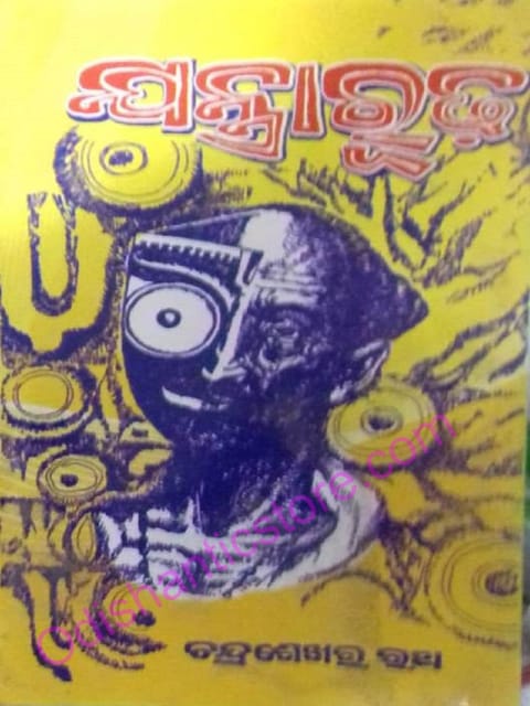 Yantrarudha By Chandrasekhar Rath