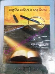 Sampratika Sahitya O Tatwa Bichara Chittaranjan Mishra