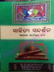 Sahitya Sandarshana By Sarbeswar Das