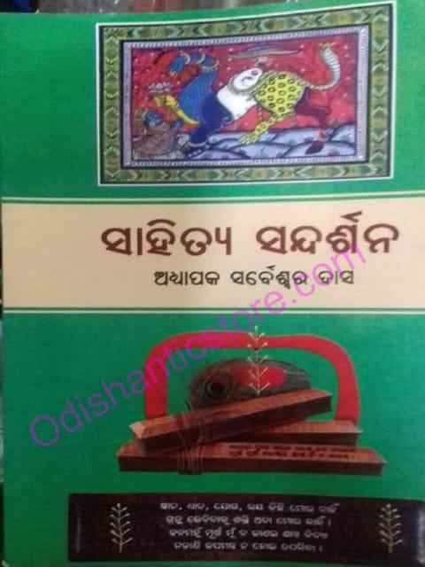 Sahitya Sandarshana By Sarbeswar Das