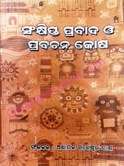 Sankhipta Prabada O Prabachana Kosha By Sarbeswar Das