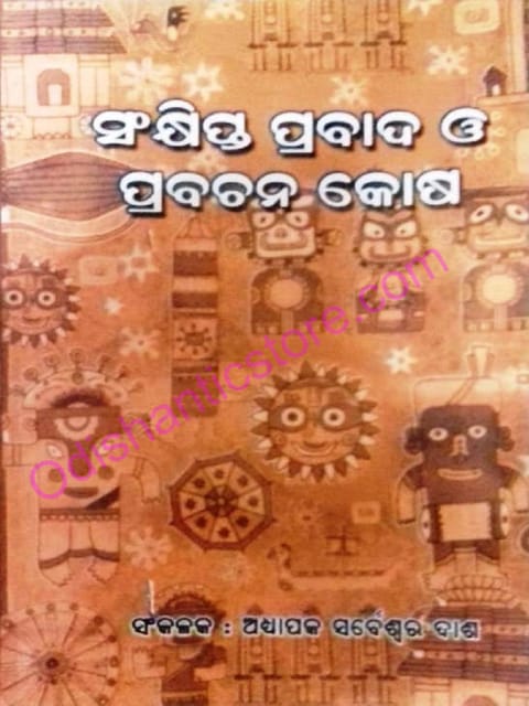 Sankhipta Prabada O Prabachana Kosha By Sarbeswar Das