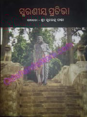 Smaraniya Pratibha By Surendra Panda