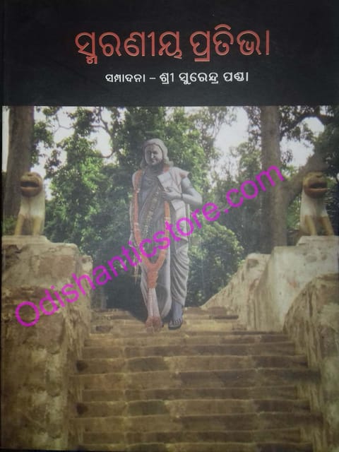 Smaraniya Pratibha By Surendra Panda