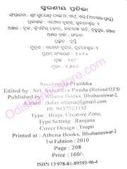 Smaraniya Pratibha By Surendra Panda