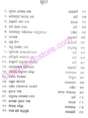 Smaraniya Pratibha By Surendra Panda