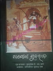Ajodhya Jubaraj By D S Sharma