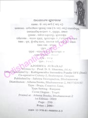 Ajodhya Jubaraj By D S Sharma