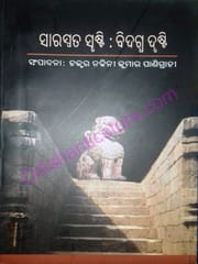 Saraswota Srusti - Bidagdha Drusti By Nalin Kumar Panigrahi