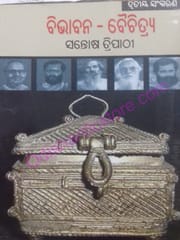 Bibhabana-Baichitrya By Santosh Tripathy