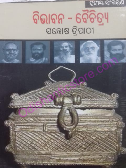 Bibhabana-Baichitrya By Santosh Tripathy