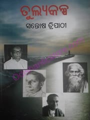 Tulyakalpa By Santosh Tripathy