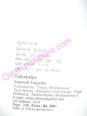 Tulyakalpa By Santosh Tripathy