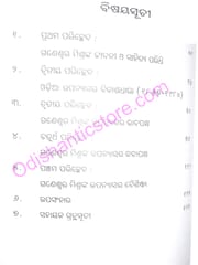 Ganeswar Mishranka Upanyasa : Drusti O Diganta By Sumanta Kumar Bhoi