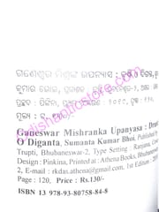 Ganeswar Mishranka Upanyasa : Drusti O Diganta By Sumanta Kumar Bhoi