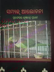 Samyak Alochana By Krushna Chandra Pradhan